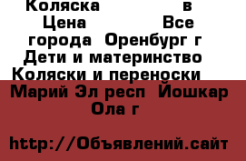 Коляска Anex Sport 3в1 › Цена ­ 27 000 - Все города, Оренбург г. Дети и материнство » Коляски и переноски   . Марий Эл респ.,Йошкар-Ола г.